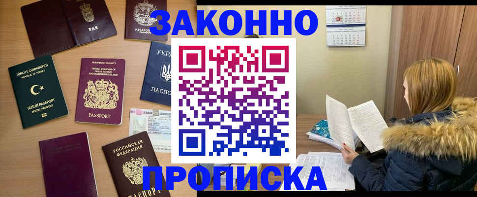 прописка ребенка в Заинске