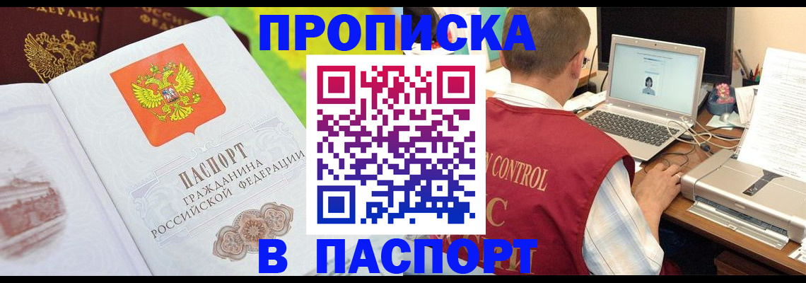 прописка для военкомата в Заинске