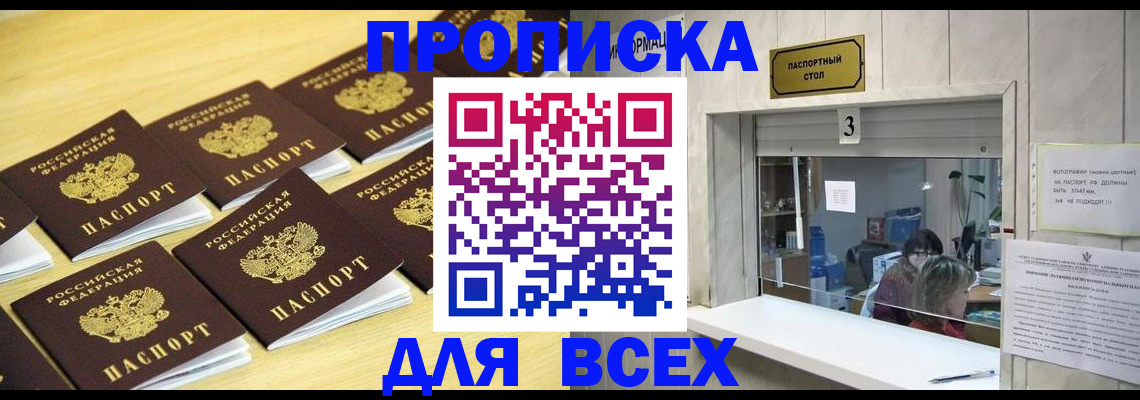 прописка иностранных граждан в Заинске