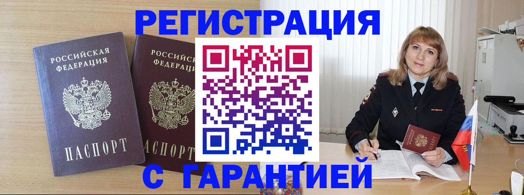временная регистрация недорого в Заинске